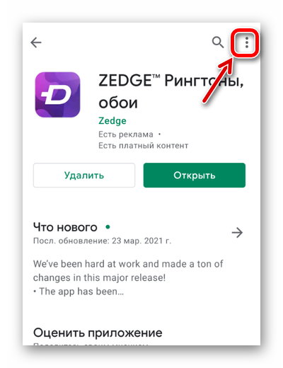 Настройки отдельного приложения в Google Play