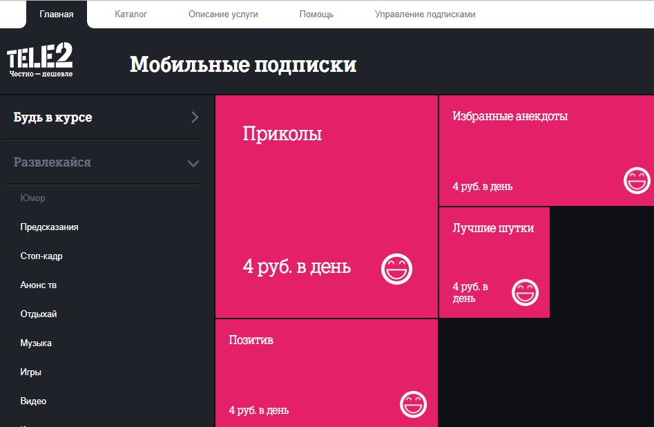 анекдоты на теле2