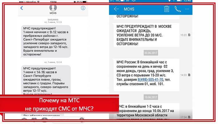 сообщения от мчс как подключить на мтс
