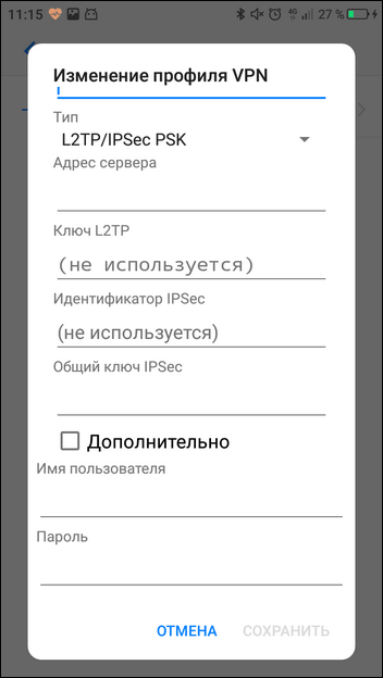 изменение профиля VPN
