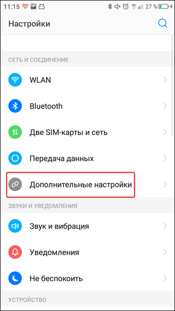 раздел дополнительные настройки
