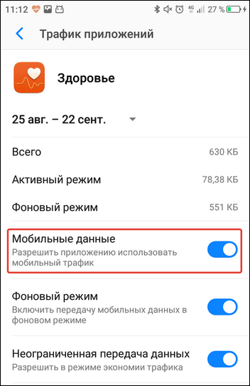 разрешить приложению использовать мобильный трафик