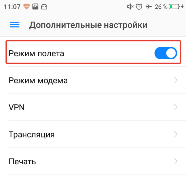 режим полета в дополнительных настройках