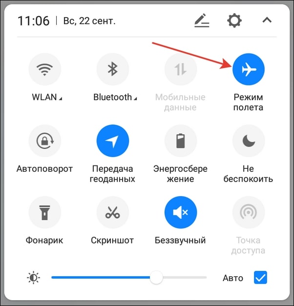 значок режим полета