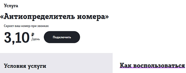 Подключение услуги