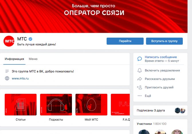 Официальная группа МТС В Контакте