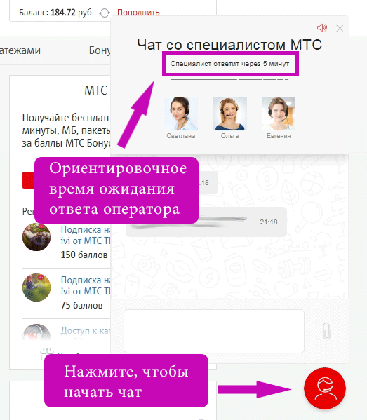 Онлайн чат со службой поддержки МТС