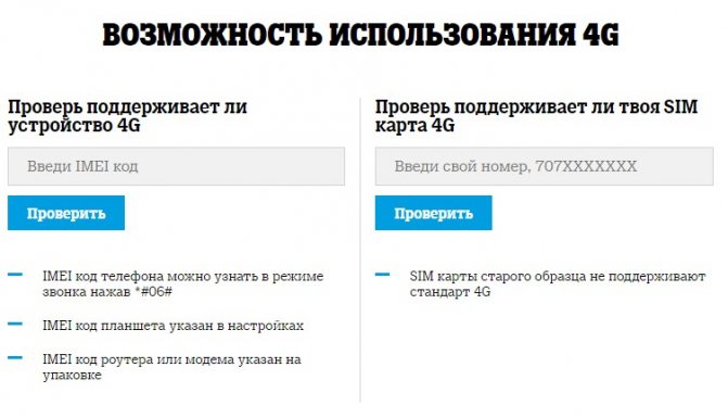 ускорить интернет на теле2 проверка 4 джи