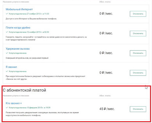 Список платных и бесплатных услуг