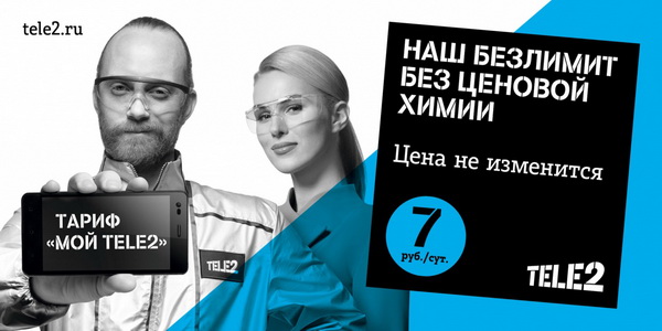 Мой Теле2