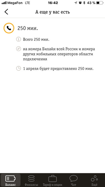 Детальная информация о трафике