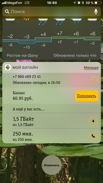 Виджет для контроля трафика