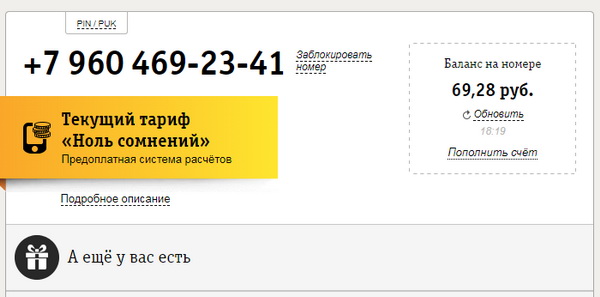 Просмотр в личном кабинете