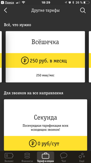 Просмотр других тарифов