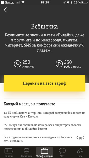 Подробная информация по другим тарифам
