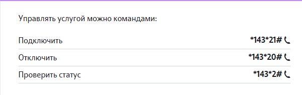 Команды управления услугой Везде ноль