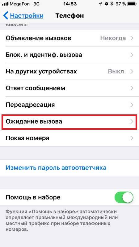 Ожидание вызова