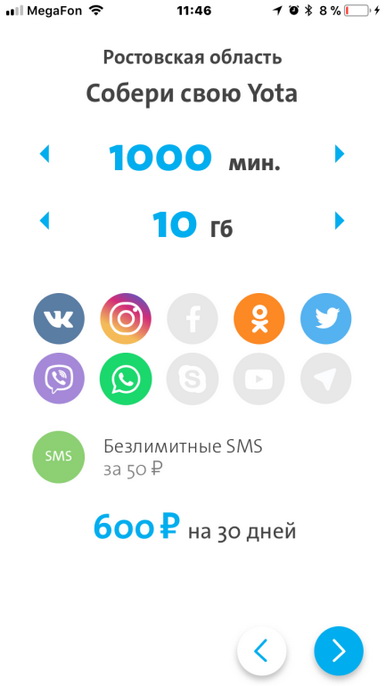 Выбор параметров тарифа Йота