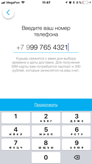 Ввод
номера телефона