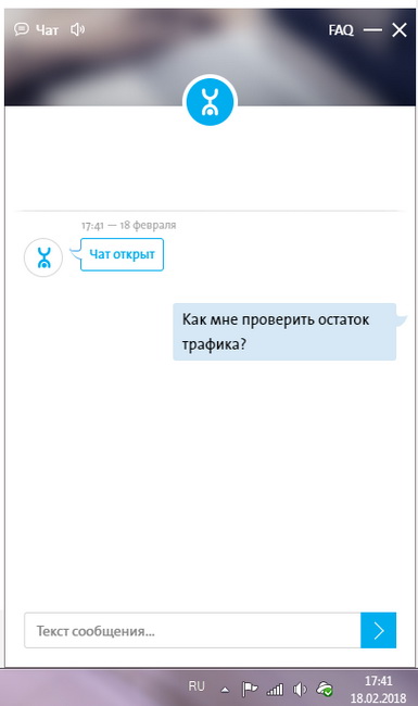 Вызов специалиста через чат
