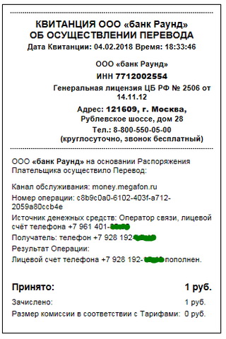 Квитанция