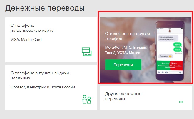 Перевести