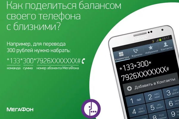 Через USSD-запрос