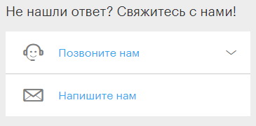 Написать оператору службы поддержки