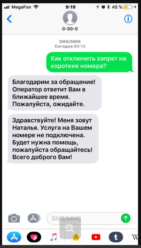 Связь через СМС