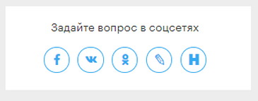Служба поддержки в социальных сетях