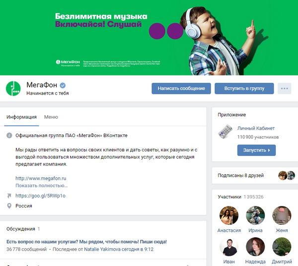 Страница Мегафон в ВК