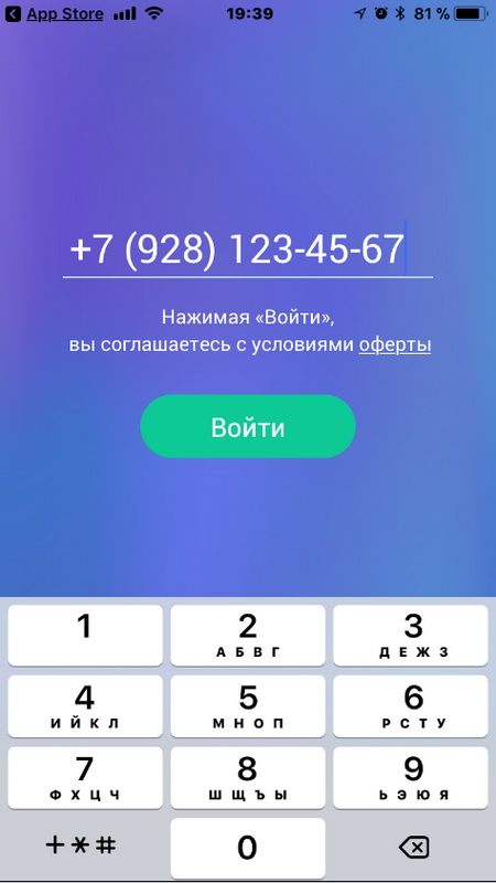 Ввод номера телефона