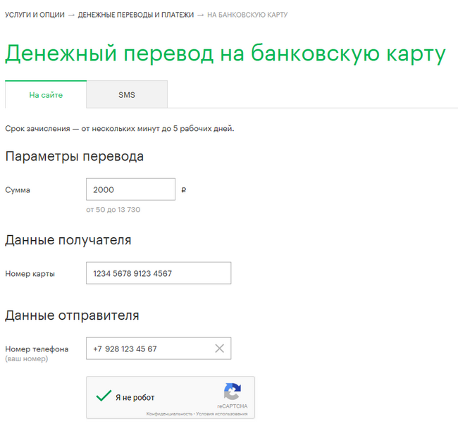 Денежный перевод на банковскую карту Сбербанка