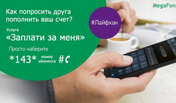 Заплати за меня