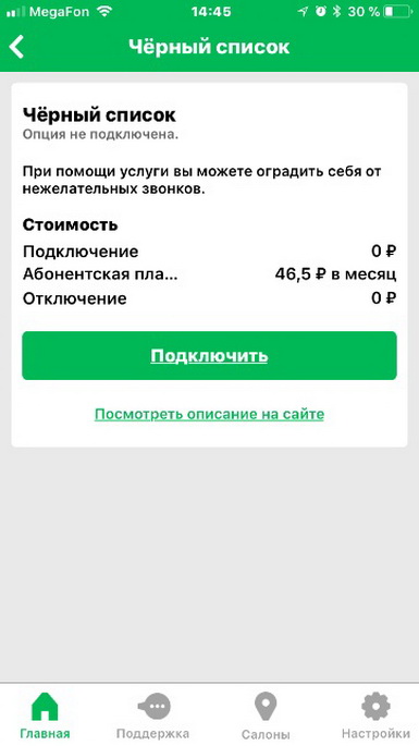 Подключение Черного списка